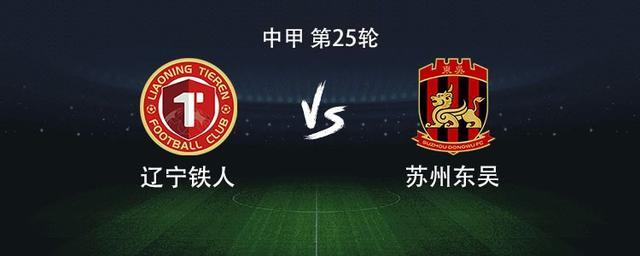 辽宁铁人vs苏州东吴：三外援PK双外援，高海生、田依浓首发