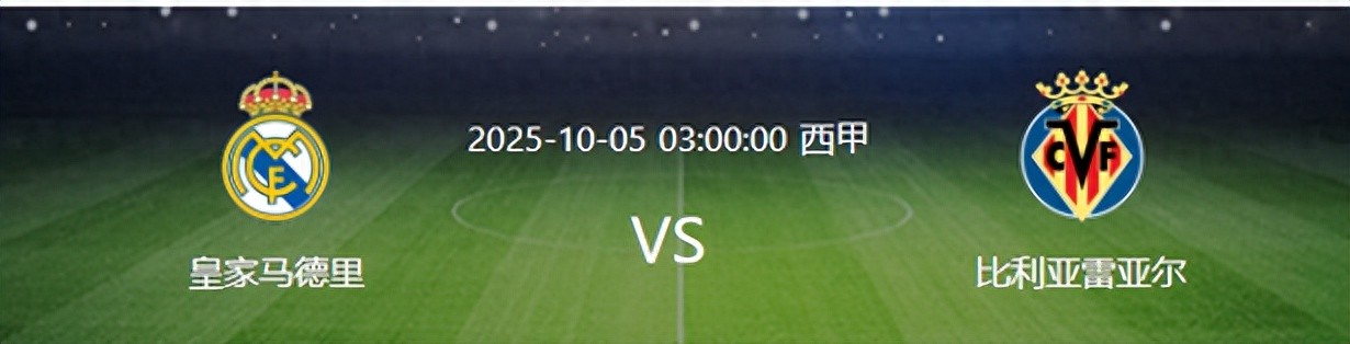 皇马VS比利亚雷亚尔：贝林厄姆坐镇 两大新星领衔进攻线 姆巴佩冲锋