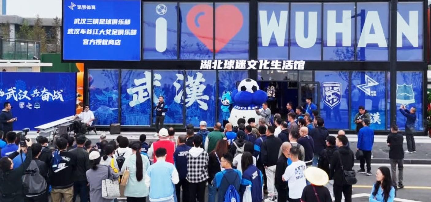 武汉三镇官方：本土球迷新家园，湖北球迷文化生活馆正式落成