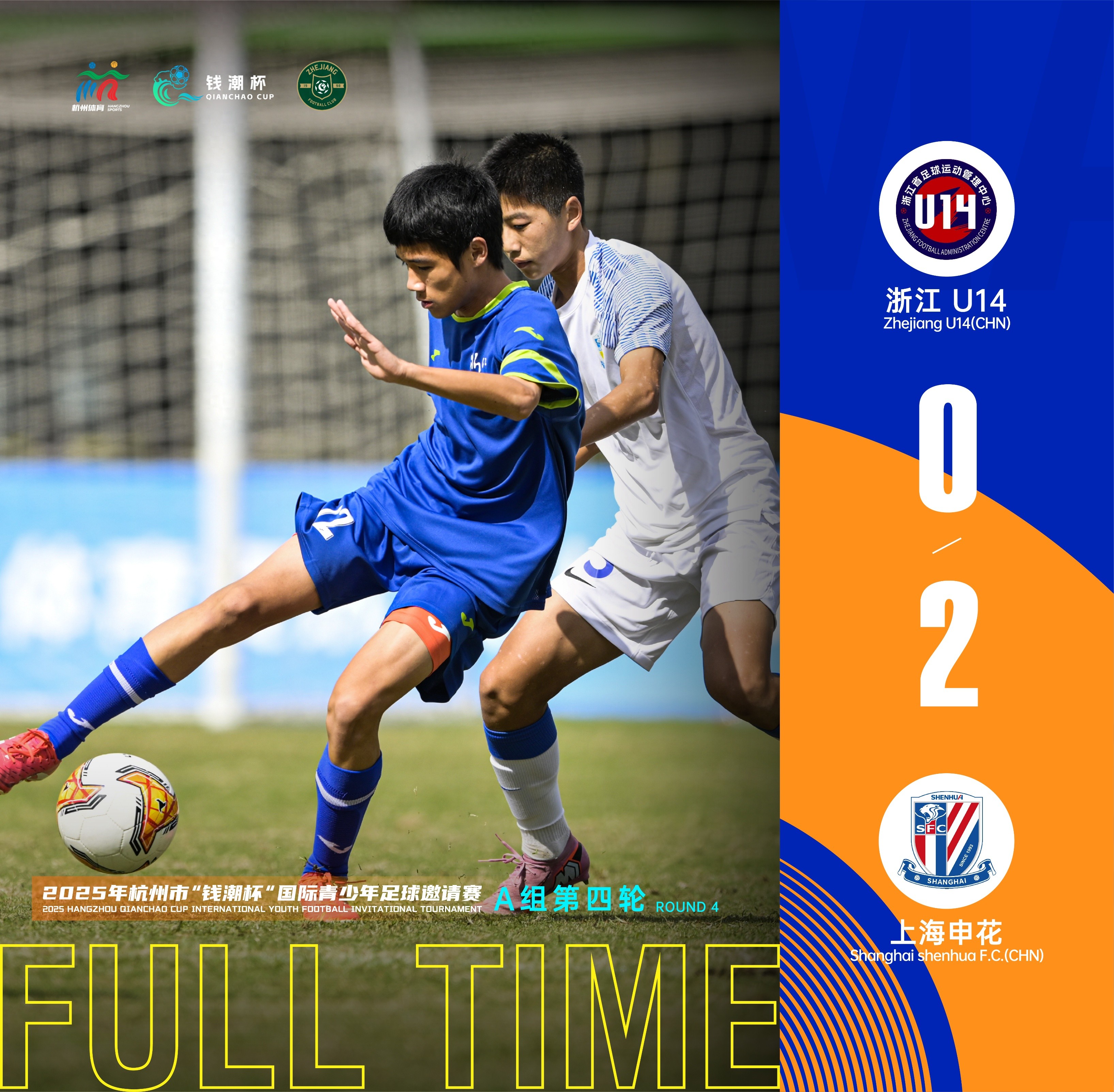 申花2:0完胜浙江 两小将连场进球同时爆发 国足又收获两位希望之星