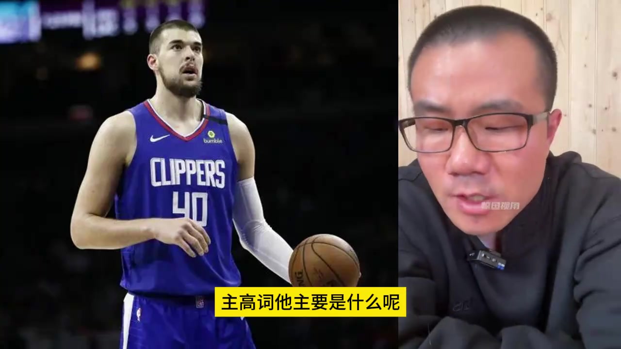 对比周琦的祖巴茨徐静雨此前祖巴茨体格好天生比周琦耐造