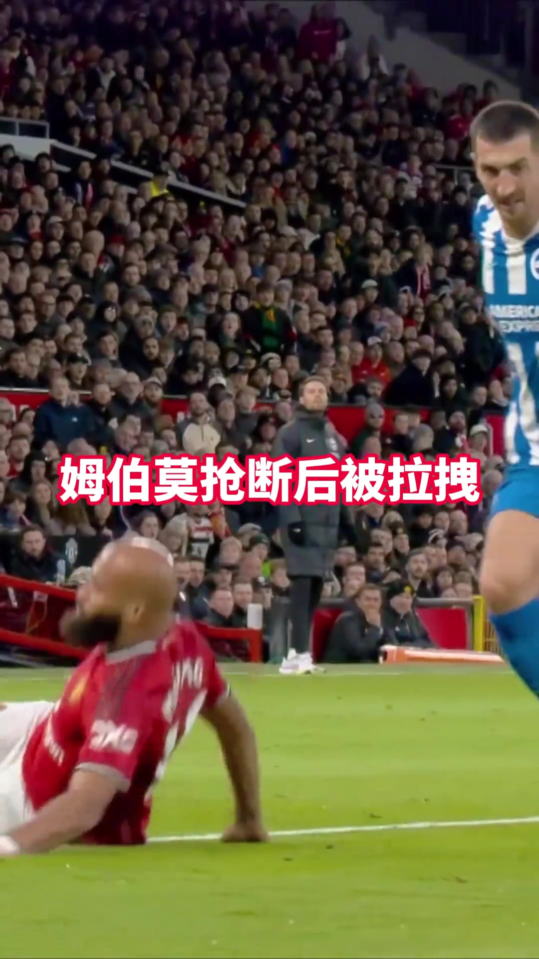 无惧挑战红魔会用进球证明自己